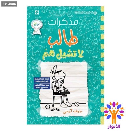 مذكرات طالب لا تشيل هم