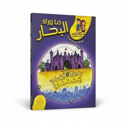 ما وراء البحار