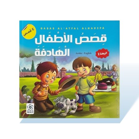 كتاب قصص مربع - قصص الاطفال الهادفة (عربي-انجليزي)
