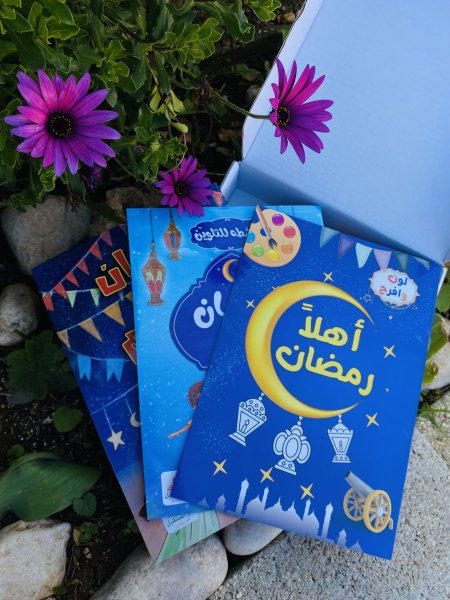 لون وافرح - اهلا رمضان 