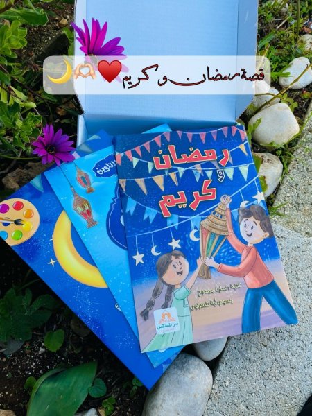 قصة رمضان وكريم