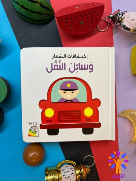 وسائل النقل