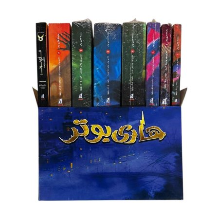 هاري بوتر عربي - المجموعة كاملة 8 اجزاء