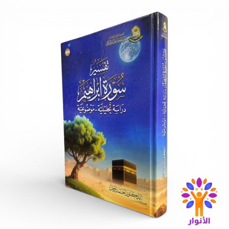 سورة ابراهيم