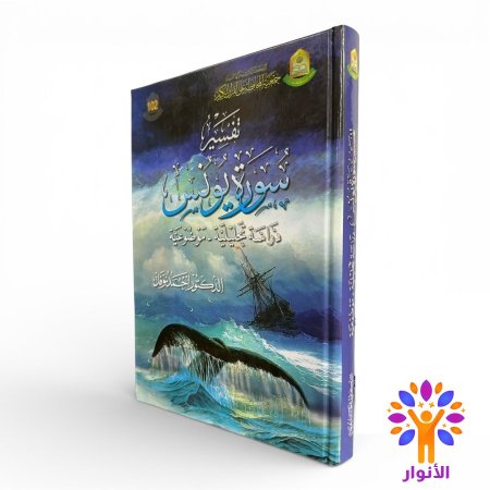 تفسير ودراسة احمد نوفل التحليلية لسور القران