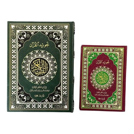 مصحف تجويد القرآن الكريم