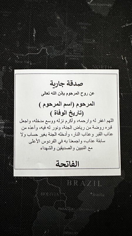 لاصق مصحف صدقة جارية