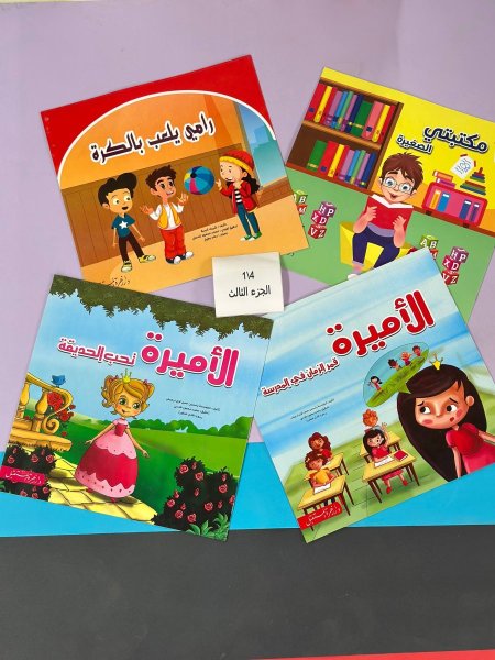 قصص مربعة كبيرة - 4 قصص معاً - الجزء الثالث - قياس 33*33 سم 