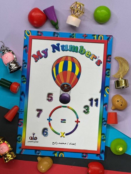 اكتب وامسح - my number ارقام انجليزي