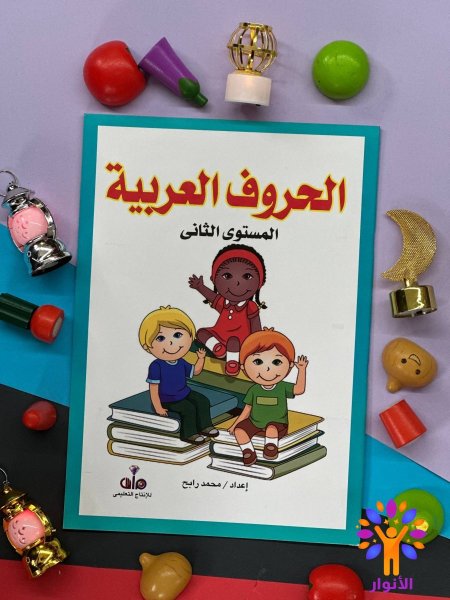 المستوى الثاني