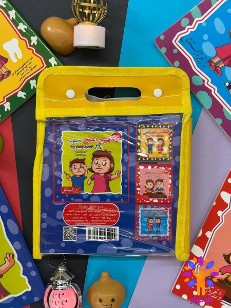 حقيبة صفراء