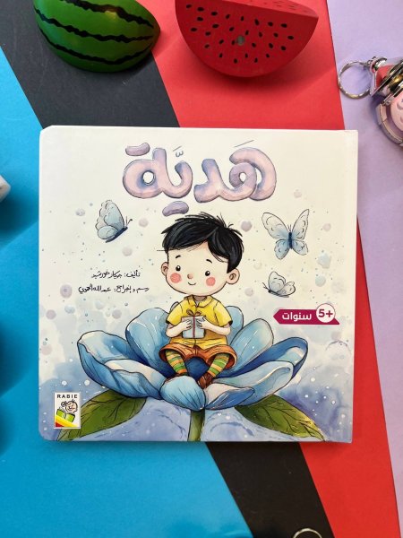 القراءة ، اللمس ، الاحساس - هدية