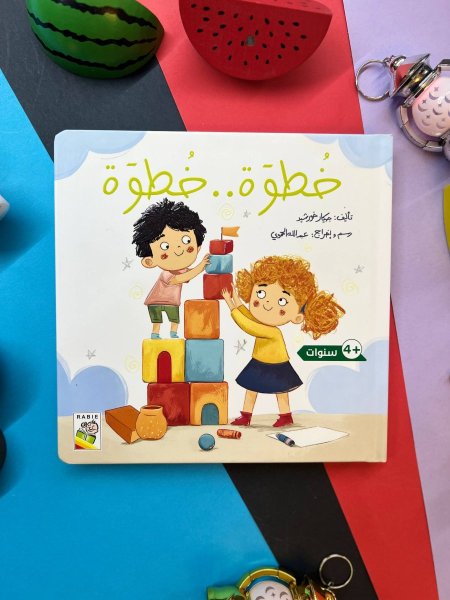 القراءة ، اللمس ، الاحساس - خطوة خطوة