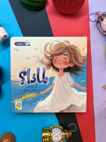 القراءة ، اللمس ، الاحساس - لماذا ؟