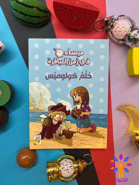 حلم كولومبس