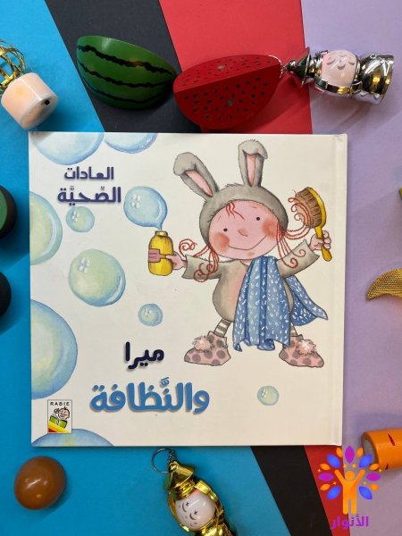 سلسلة العادات الصحية