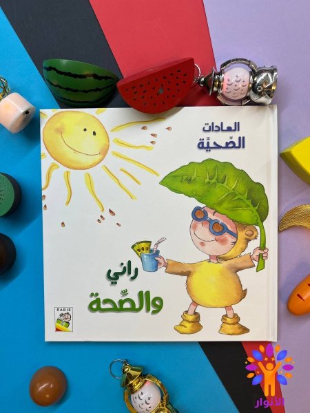 راني والصحة