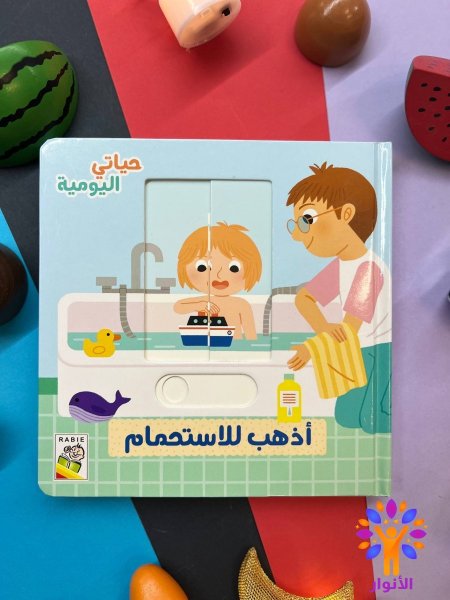 سلسلة حياتي اليومية