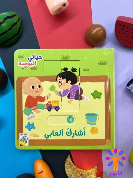 اشارك العابي