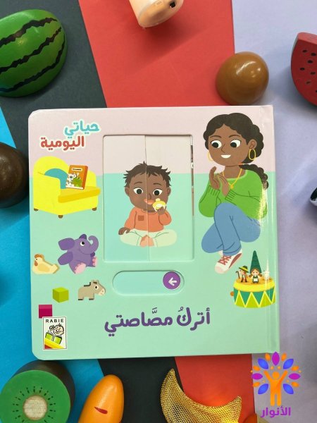 اترك مصاصتي