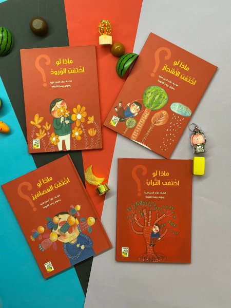 سلسلة ماذا لو اختفت - 4 كتب مجلدة