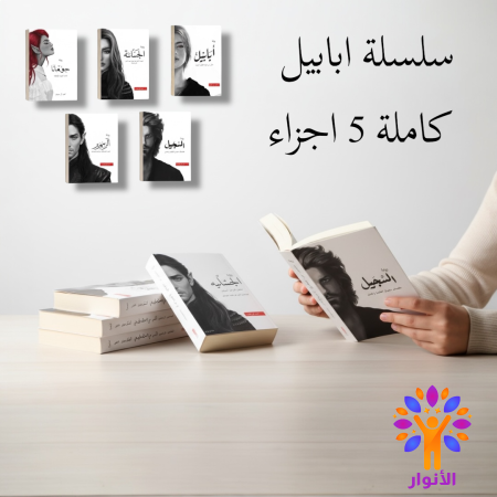 سلسلة ابابيل