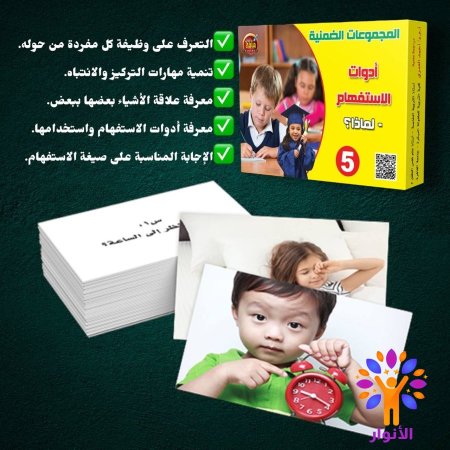 5- لماذا ؟