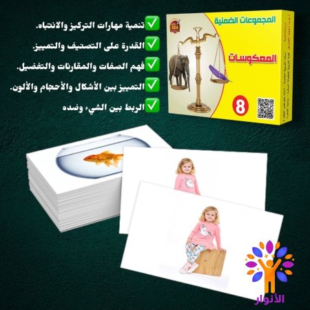 8- المعكوسات