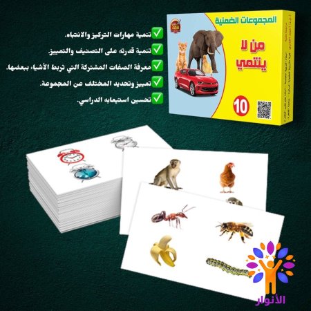 10- من لا ينتمي