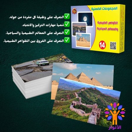 14- الظواهر الطبيعية والمعالم السياحية