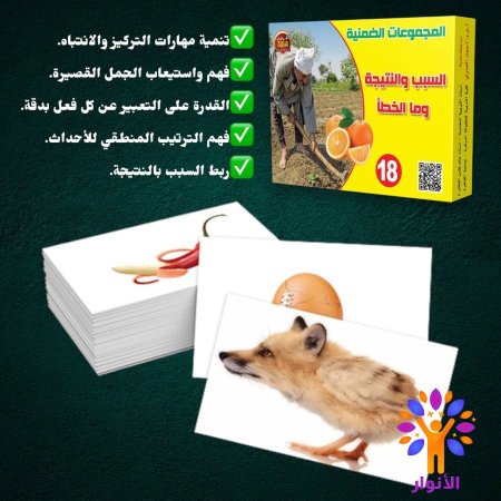 18- السبب والنتيجة وما الخطأ