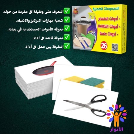 26- ادوات الطعام وادوات النظافة وادوات عامة