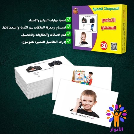 30- التداعي السمعي