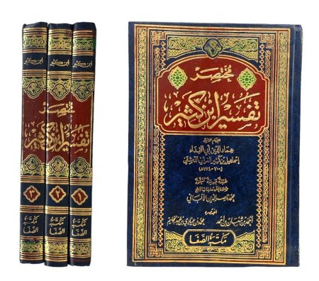 مختصر تفسير ابن كثير 1/3 - ورق كريمي - دار الصفا