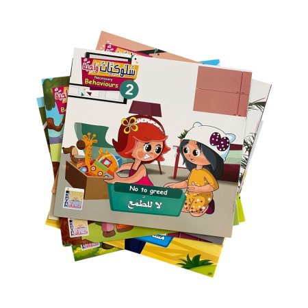 سلوكيات واجبة 2 - مستوى ثاني - 6 قصص