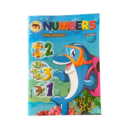numbers - تمهيدي
