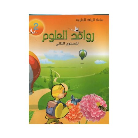 روافد العلوم - مستوى ثاني