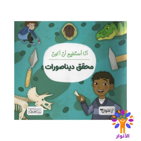 محقق ديناصورات