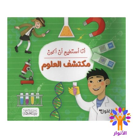 مكتشف العلوم