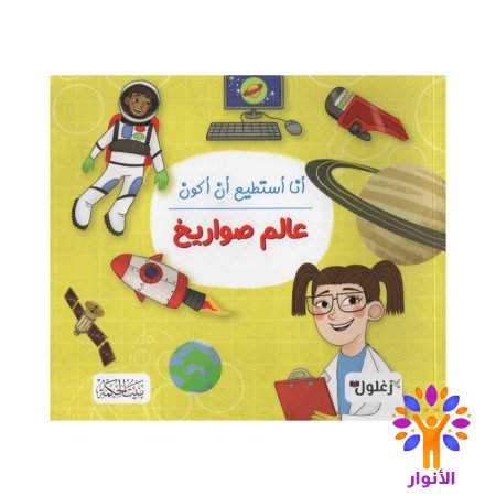 عالم صواريخ