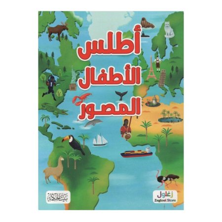 اطلس الاطفال المصور