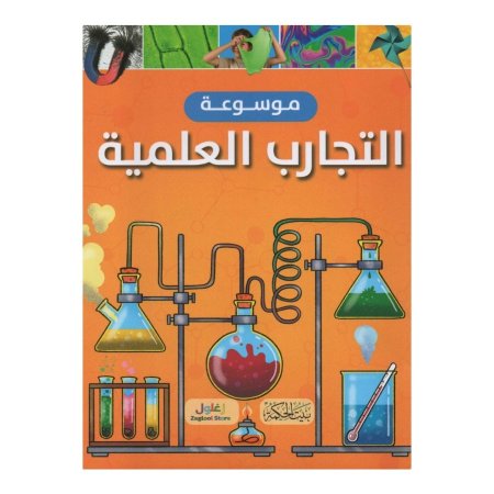 موسوعة التجارب العلمية