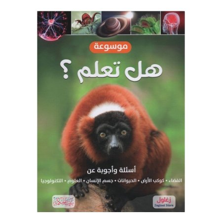 موسوعة هل تعلم