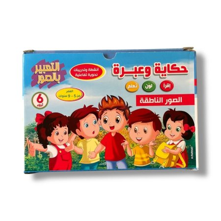 حكاية وعبرة - 6 قصص كرتون