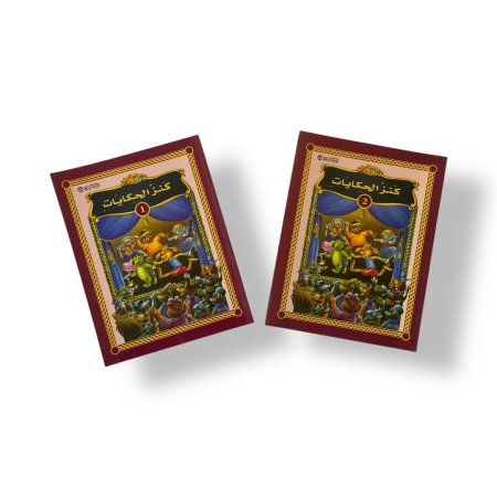 كنز الحكايات