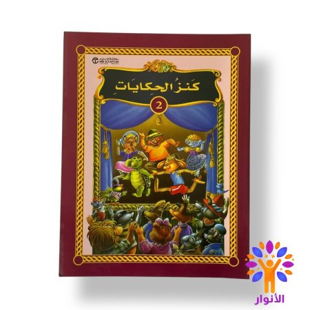 الجزء الثاني