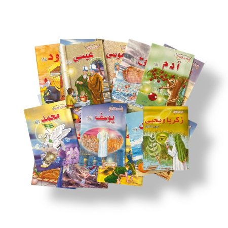 قصص الانبياء - 20 قصة