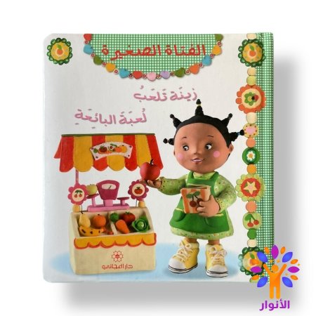 قصص الفتاة الصغيرة