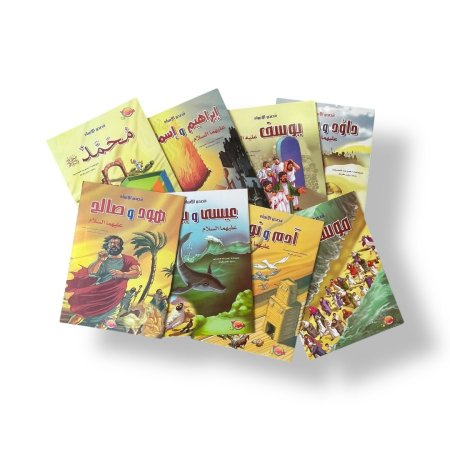 سلسلة قصص الانبياء - 8 قصص - حجم كبير - قياس 24*34 سم