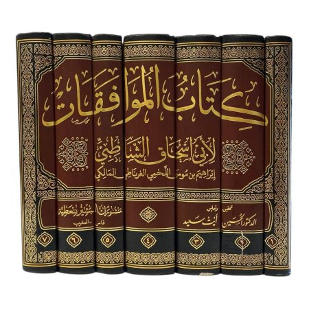 كتاب الموافقات 1/7 